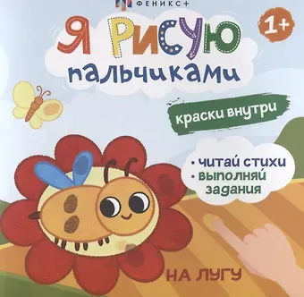 Я рисую пальчиками. 