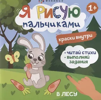 Я рисую пальчиками. 