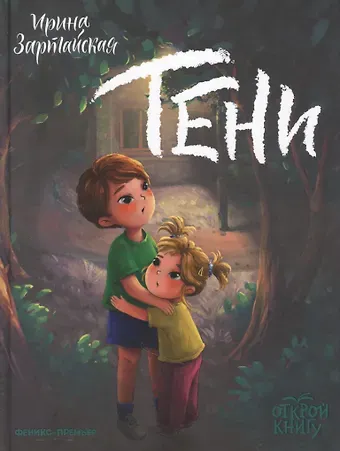 Юлия Викторовна Зартайская Тени