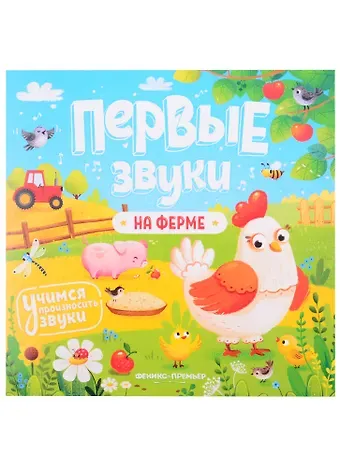 На ферме. Книжка-гармошка