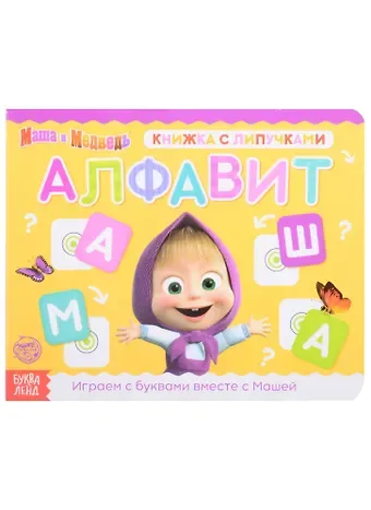 Е. Сачкова Книжка с липучками 