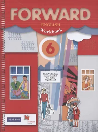 Мария Валерьевна Вербицкая Forward English Workbook. Английский язык. 6 класс. Рабочая тетрадь