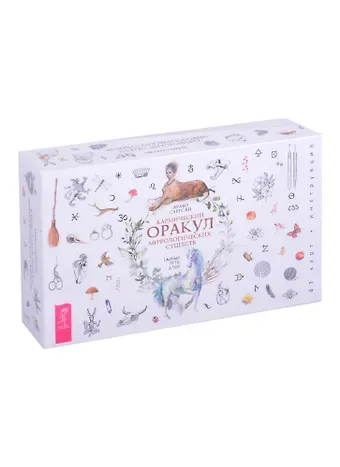 Арабо Саргсян Кармический оракул мифологических существ. Тайный путь души