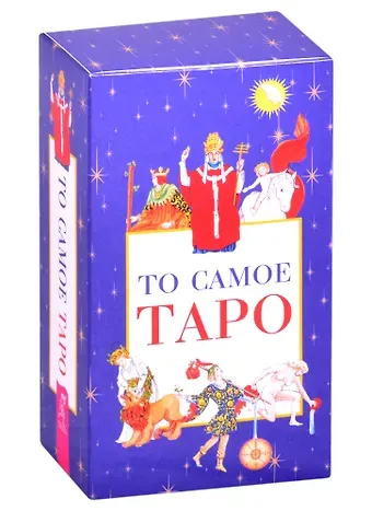 Хайо Банцхаф То самое Таро (78 карт + брошюра)