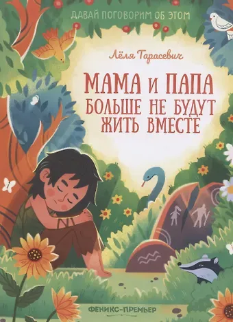 Мама и папа больше не будут жить вместе