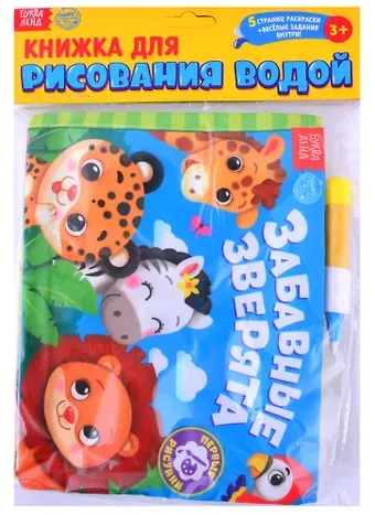 Книжка для рисования водой 