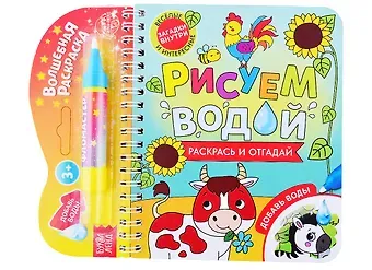 Книжка-раскраска 