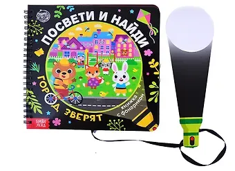 А. Лихачева Книжка с фонариком 