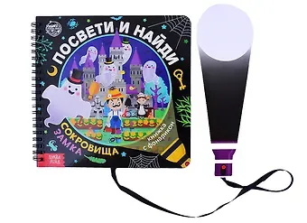 А. Лихачева Книжка с фонариком 