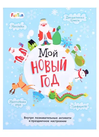 Анна Булгакова Новый год