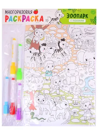 Многоразовая раскраска «Зоопарк»