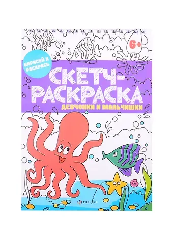 Скетч-раскраска 