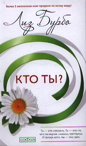 Лиз Бурбо Кто ты?