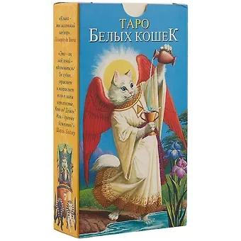 Северино Баральди Таро Аввалон, Таро Белых Кошек RUS
