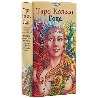 Мария Каратти Таро Аввалон, Таро Колесо года (Руководство и карты)