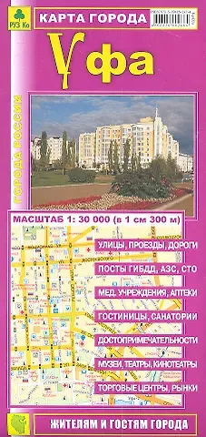 Карта города Уфа (1:30тыс) (Кр435п) (раскл) (м)