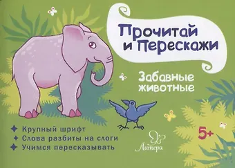 Татьяна Владимировна Ушинская Забавные животные