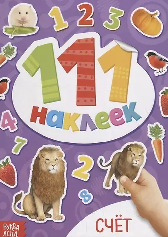 Книжка с наклейками 