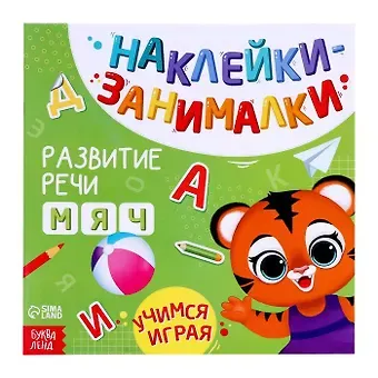 Книга с наклейками 