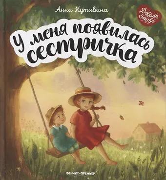 Анна Викторовна Кутявина У меня появилась сестричка