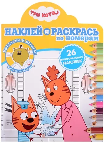 Наклей и раскрась по номерам № НРПН 2109 (