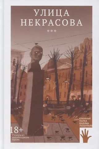 Улица Некрасова