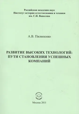 Развитие высоких технологий: пути становления успешных компаний