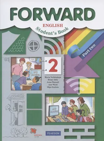 Брайен Эббс, Мария Валерьевна Вербицкая Forward English Students Book. Английский язык. 2 класс. Учебник. В двух частях. Часть вторая