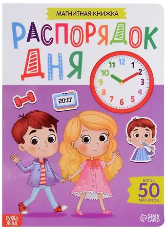 Магнитная книжка 