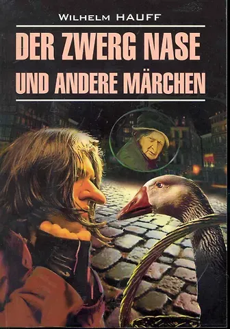 Вильгельм Гауф 