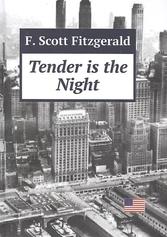 Френсис Скотт Фицджеральд Tender is the Night = Ночь нежна: роман на англ.яз
