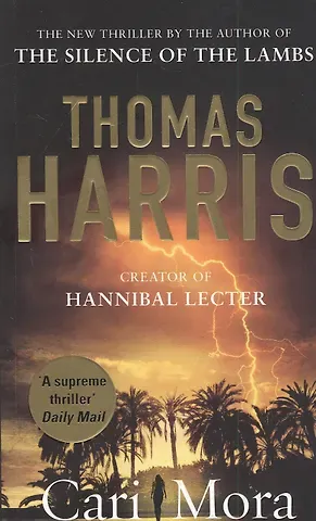 Томас Харрис Cari Mora