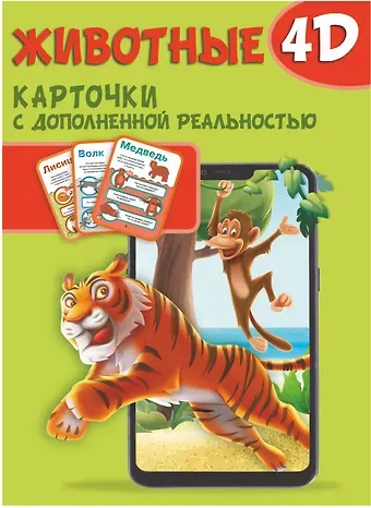 Наталия Георгиевна Куцаева Животные 4D