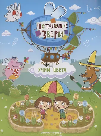 Елена Александровна Субботина Учим цвета: книжка с наклейками