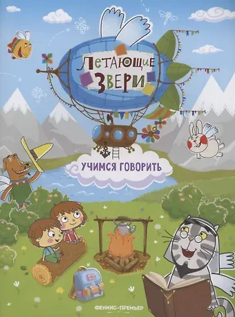 Елена Александровна Субботина Учимся говорить: книжка с наклейками