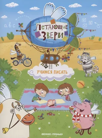 Елена Александровна Субботина Учимся писать: книжка с наклейками