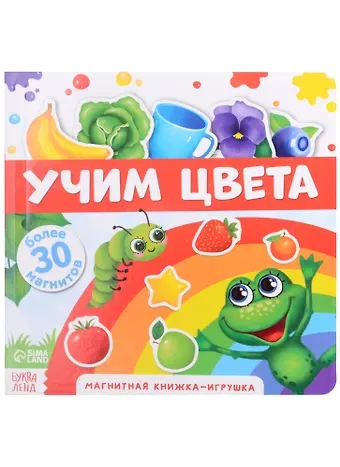 Магнитная книжка-игрушка 