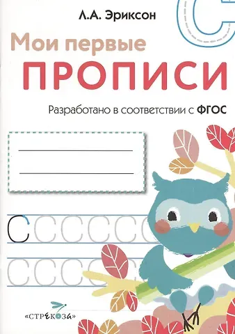 Мои первые прописи. Вып.7. Пишем печатные буквы