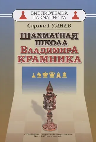 Сархан Бабаш оглы Гулиев Шахматная школа Владимира Крамника