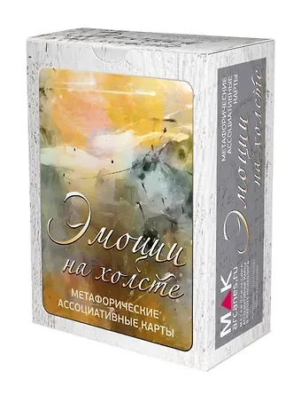 Ирина Федорова Эмоции на холсте. Метафорические карты