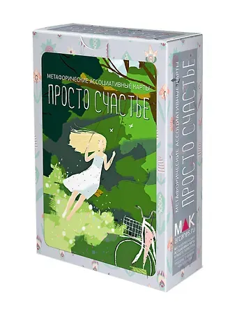 Ирина Федорова Просто счастье. Метафорические карты