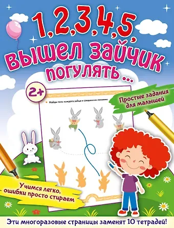 Ольга Александровна Звонцова 1,2,3,4,5, вышел зайчик погулять…