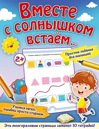 Ольга Александровна Звонцова Вместе с солнышком встаем...