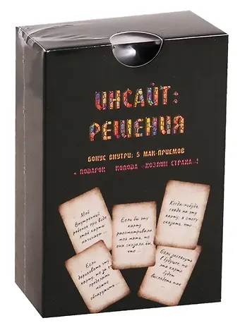 М. Минакова Метафорические ассоциативные карты. Инсайт: Решения