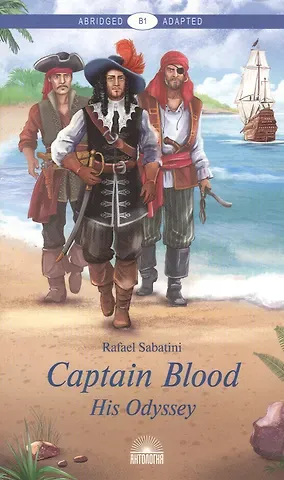 Rafael Sabatini Одиссея капитана Блада / Captain Blood: His Odyssey