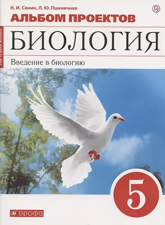 Николай Иванович Сонин Альбом проектов к учебному пособию Н.И. Сонина 