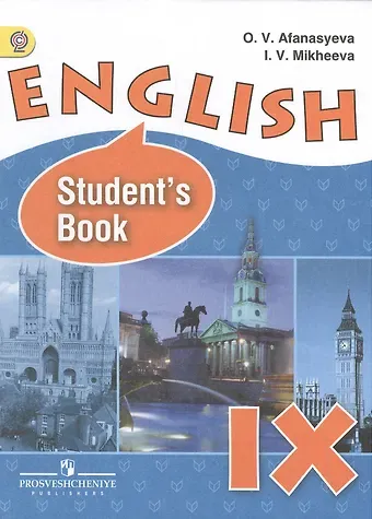 Ольга Васильевна Афанасьева Английский язык. 9 класс. Учебник. ФГОС