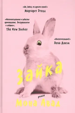 Мона Авад Зайка