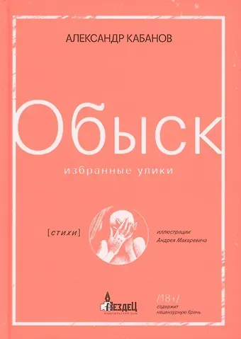 Обыск. Избранные улики