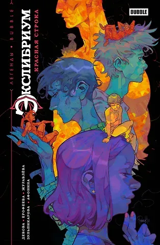 Наталия Девова Экслибриум: Красная строка